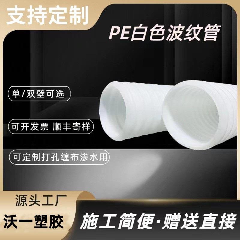 厂家pe打孔波纹管隧道下水道排污排水PE白色打孔双壁波纹管