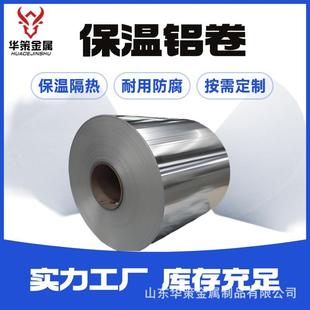 1060铝卷3003合金铝卷管道保温隔热防锈铝皮支持分切厂家直供