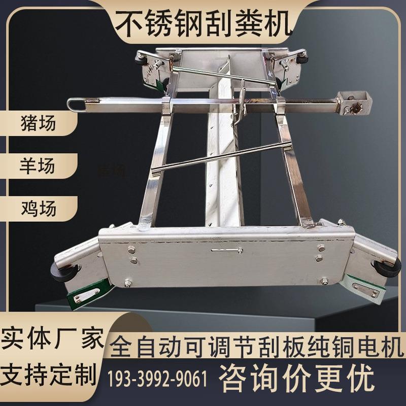 全自动刮粪机全套养殖场养猪场设备羊场不锈钢牛鸡舍清粪机刮粪板