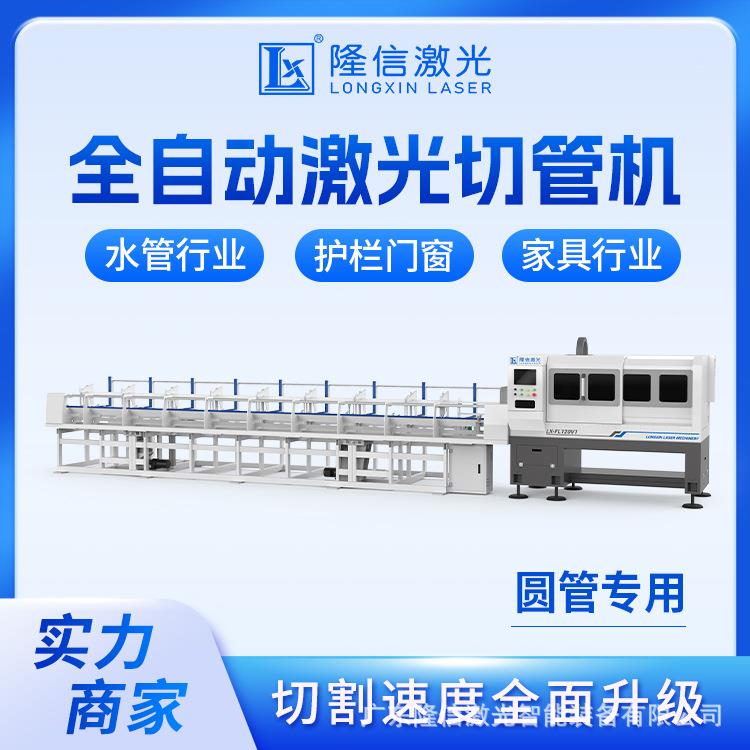 LX-FL120V1激光切断机全自动小型激光切管机圆管不锈钢管金属切割