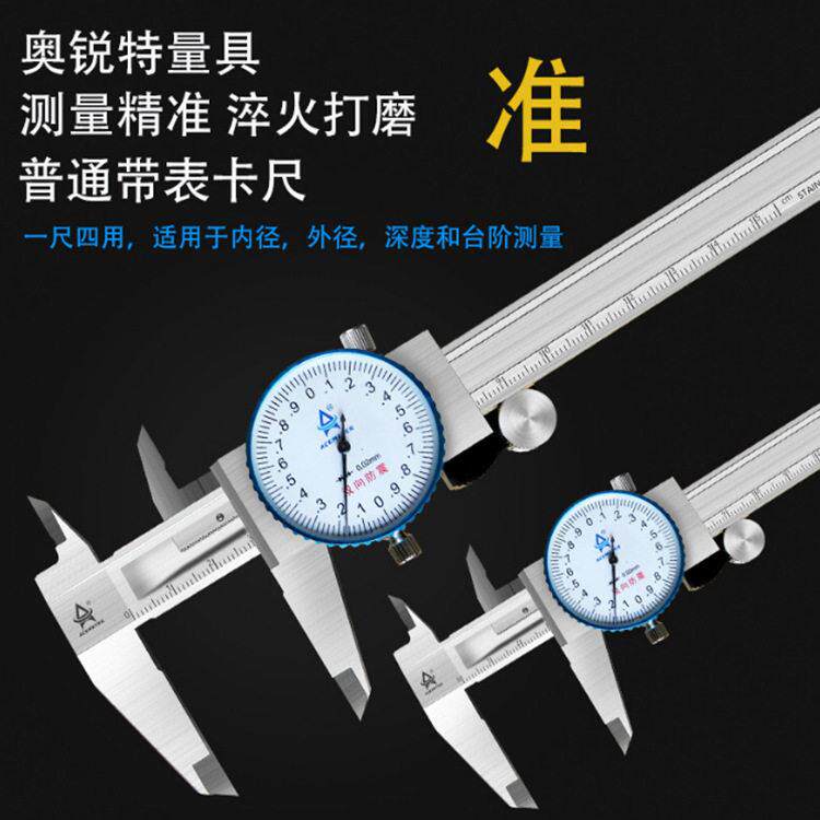 不锈钢游标卡尺带表卡尺带表卡尺精度双向防震0-150200300