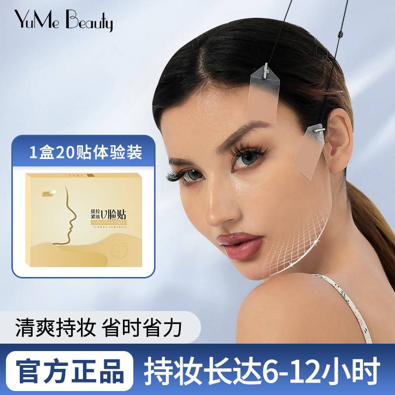 紧致v脸神器隐形拉皮贴眼角纹法令纹改善提拉脸部神器拉皮贴脸部