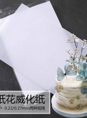 Primus Wafer Paper 进口0.22mm 威化纸花 数码蛋糕糯米纸替代品