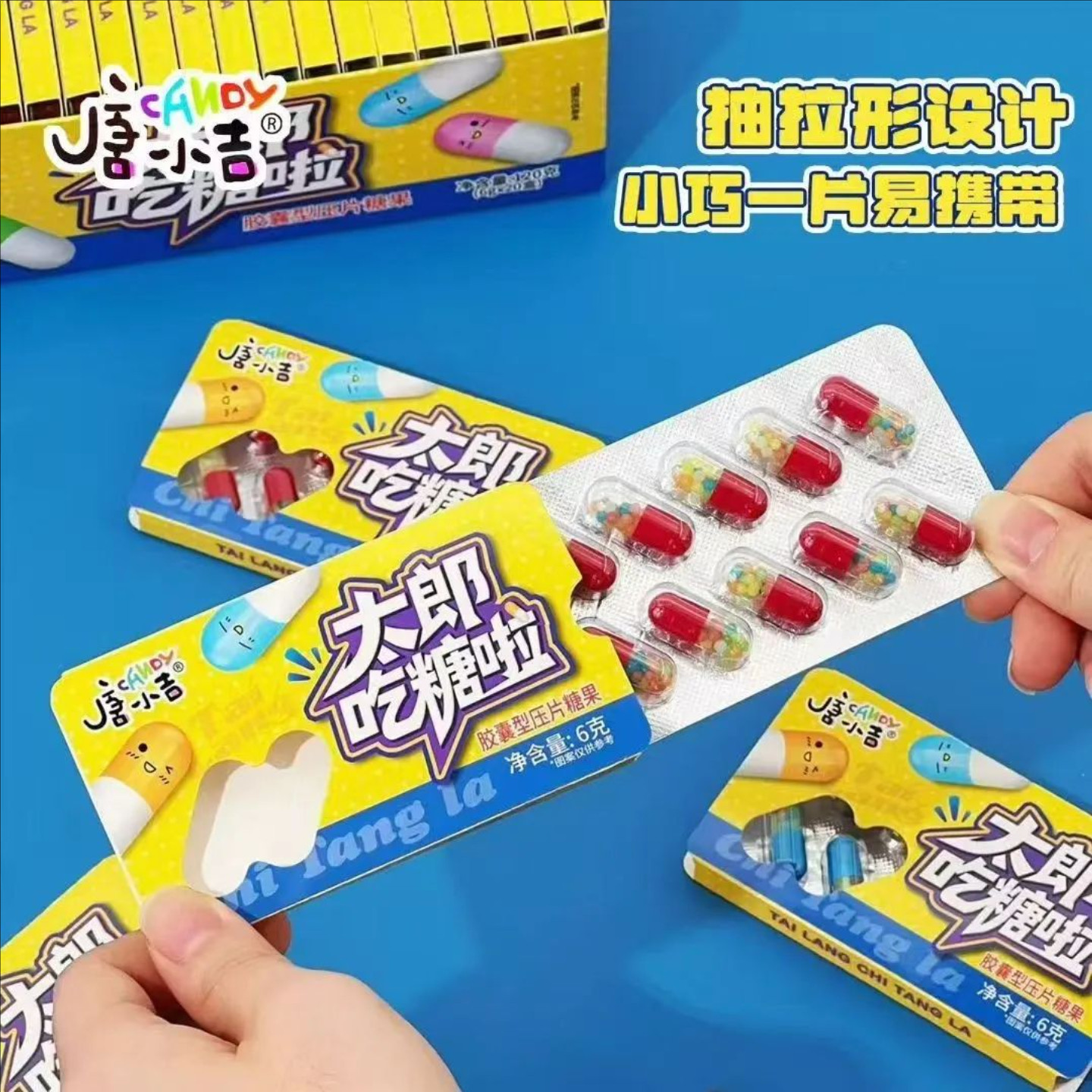 胶囊糖果唐小吉太郎吃糖了压片创意造型可食用休闲儿童趣味零食