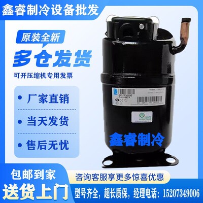CAJ2446Z TAJ2464Z CAJ2464Z原装全新泰康冷柜试验箱制冰机压缩机