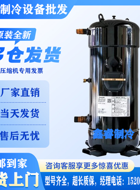 C-SC903H8H C-SC753H8H C-SC603H8H 制冷10匹12匹中央空调压缩机