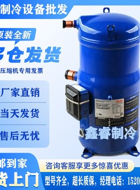 PSH039A4ALC PSH030A4CLC 034 PSH026A4ALC全新丹佛斯压缩机R410A