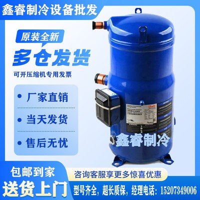 PSH039A4ALC PSH030A4CLC 034 PSH026A4ALC全新丹佛斯压缩机R410A