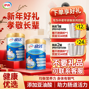 伊利欣活中老年奶粉富含益生菌富硒高钙高蛋白营养奶粉 日期新鲜