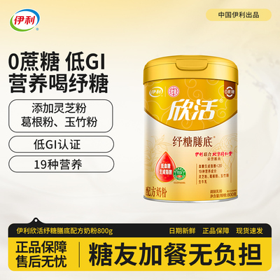 伊利欣活纾糖膳底中老年奶粉官方正品高钙低GI无蔗糖奶粉