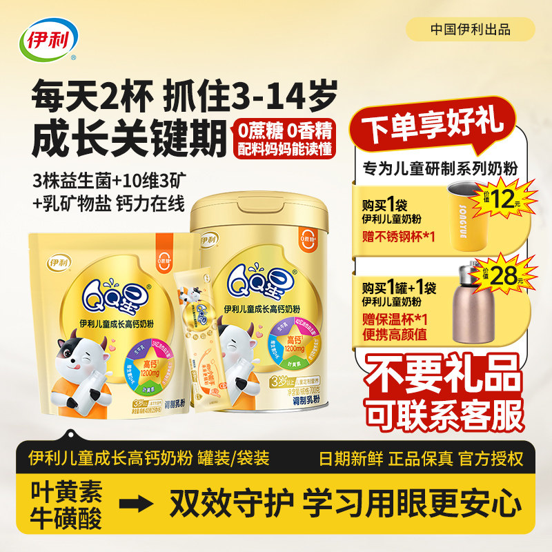 伊利QQ星儿童成长学生奶粉高钙营养富含维生素D+K叶黄素生牛乳,咖啡/麦片/冲饮,学生奶粉,淘宝优惠券,粉丝福利购,淘宝优惠卷