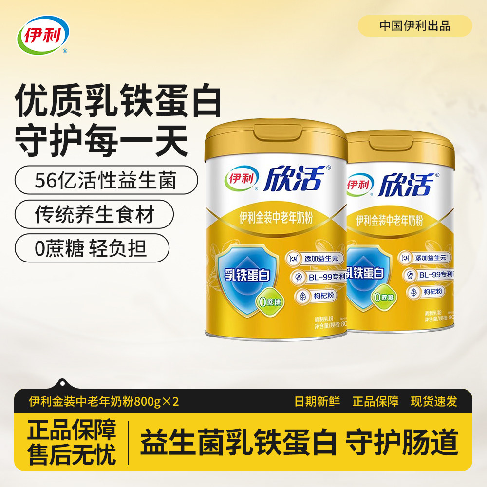 伊利金装中老年奶粉800g金装高钙乳铁蛋白送礼正品,咖啡/麦片/冲饮,中老年奶粉,淘宝优惠券,粉丝福利购,淘宝优惠卷