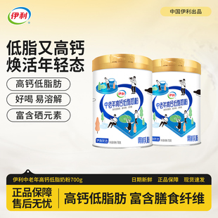 伊利中老年高钙低脂奶粉营养奶粉成人正品