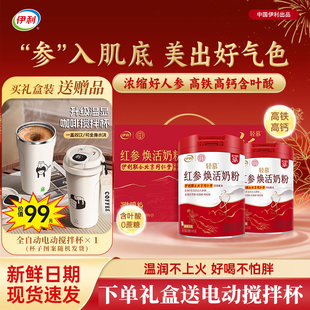 伊利轻慕红参焕活奶粉成人女士补气养血高铁高钙高蛋白送礼冲饮