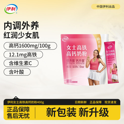 伊利奶粉女士奶粉成年高铁高钙成人营养奶粉