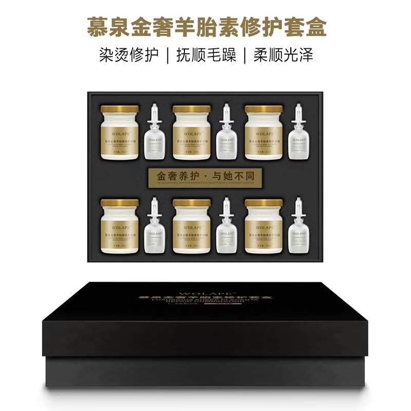 羊胎素蛋白护理发膜植入头发理发店毛发矫正膏家用修复营养液