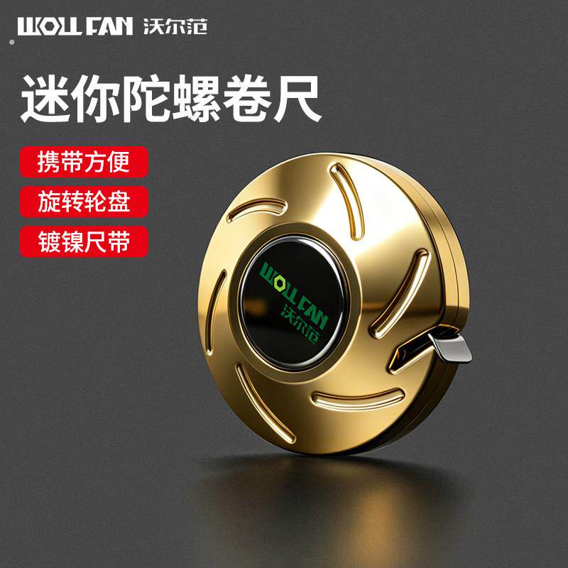 迷你指尖陀螺卷尺小型随身便携式高精度家用测量卷尺加厚高硬度