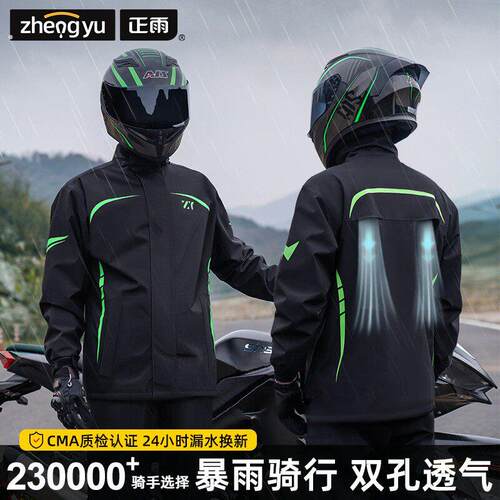 【正雨】雨衣摩托车雨衣分体骑行雨衣户外骑行服雨衣男款全身防加