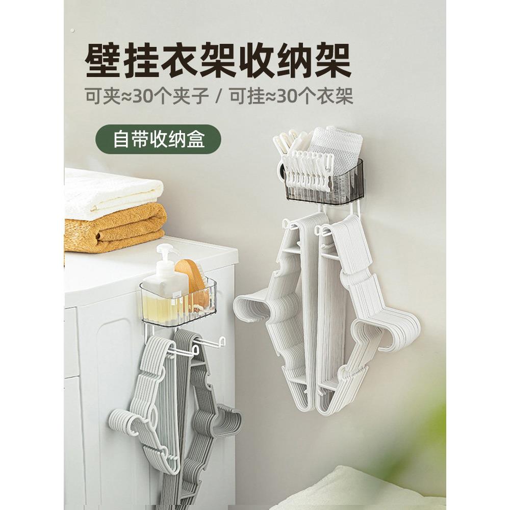 晾衣架收纳架放衣架神器家用壁挂式免打孔阳台晾衣夹存放盒整理筐
