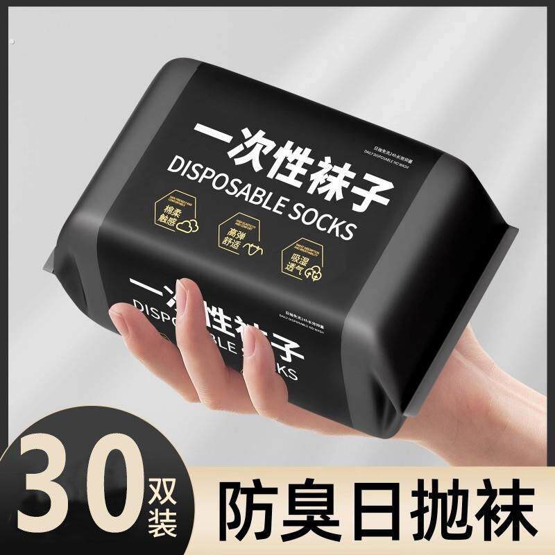 丢丢袜免洗防臭吸汗纯棉男女日抛加厚款一次性袜子旅游便携中长筒