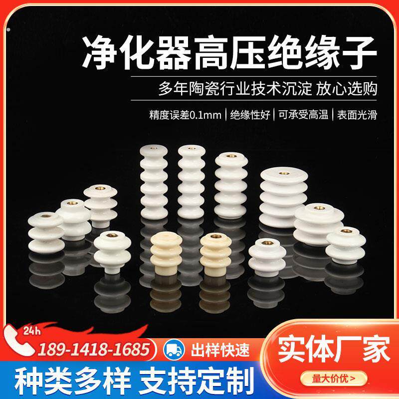 陶瓷绝缘柱95瓷高压耐高温配电柜配电箱绝缘瓷瓶净化器配件绝缘子