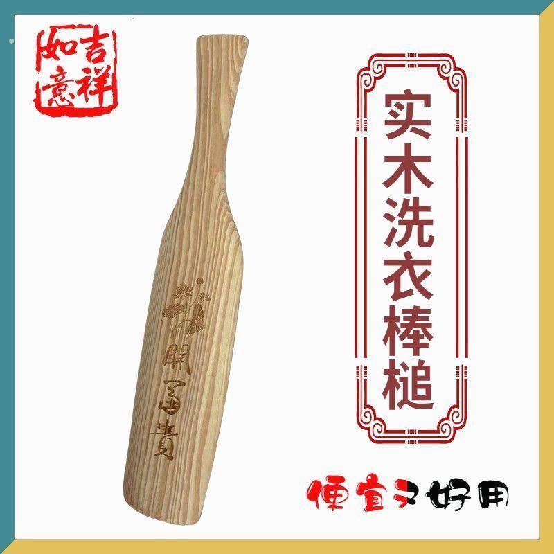 洗衣服棒槌木家用老式洗衣板锤棒搓衣板宿舍实木打棒棍送男友神器