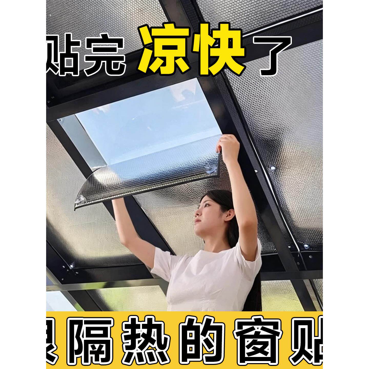 阳光房铝箔隔热膜防晒自粘加厚窗户遮阳西晒神器玻璃贴家用免打孔