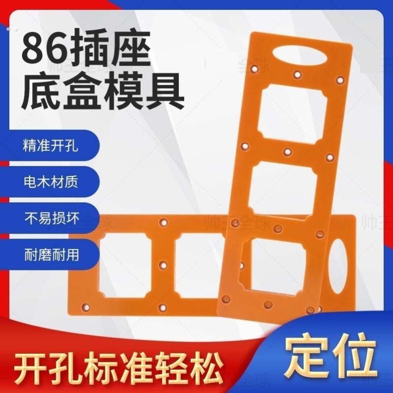 插座开孔神器修边机辅助工具开插座孔模具修边机开孔模具开槽模板