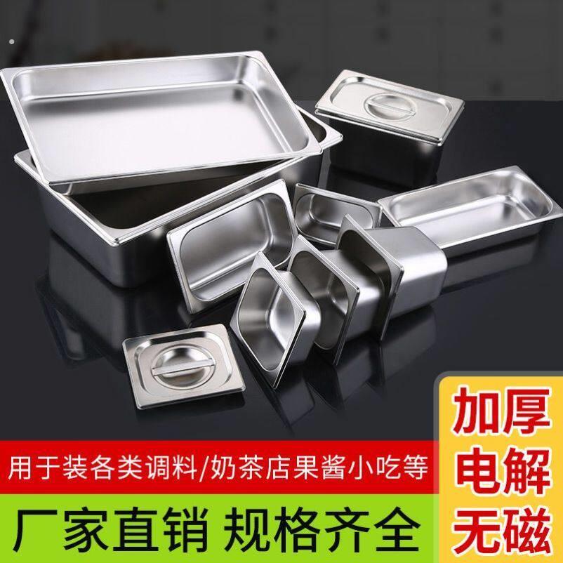 不锈钢份数盆加厚长方形带盖快盆餐食堂商用麻辣烫菜盆摆摊小料盒