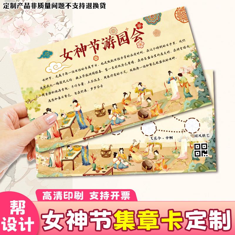女神节集章卡三八妇女节游园会活动闯关卡游戏通关盖章卡片