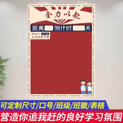 中考百日誓师签名墙装扮标语助威氛围初三冲刺仪式倒计时高考班级