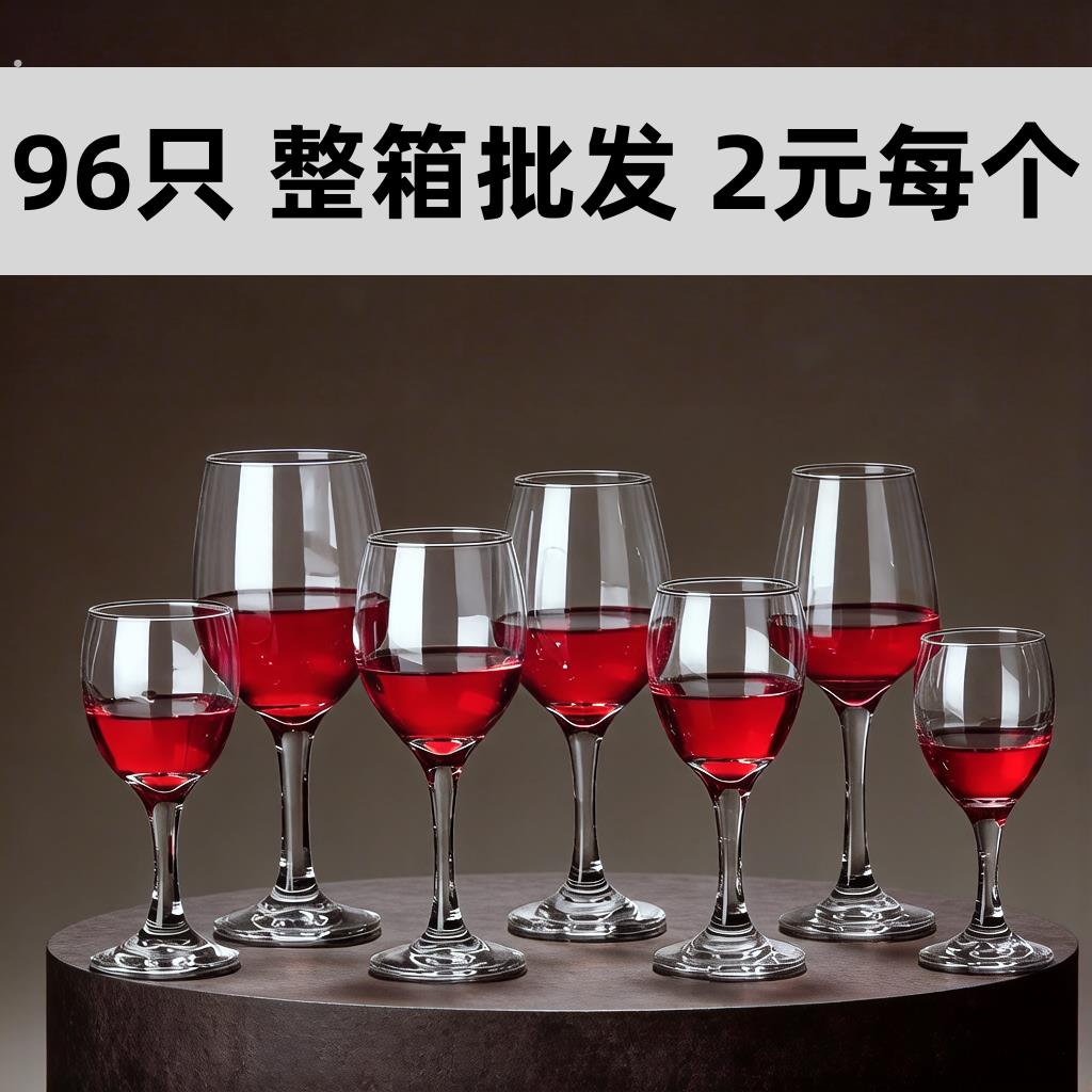 96祇整箱加厚玻璃红酒杯套装高脚杯葡萄酒杯高脚杯白酒杯酒店