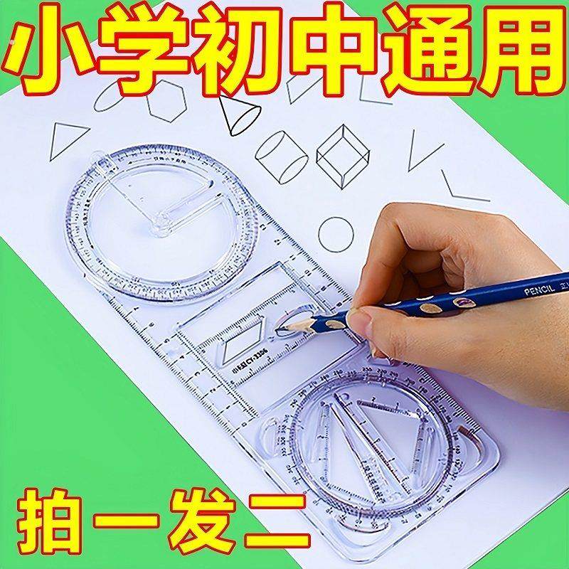 数学多功能绘图尺中小学生几何尺初高中几何函数尺三角尺量角器,文具电教/文化用品/商务用品,制图/测绘套装,淘宝优惠券,粉丝福利购,淘宝优惠卷
