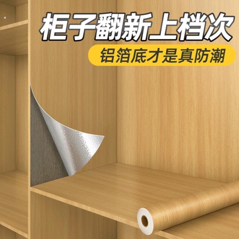 衣柜贴纸防水防潮木纹贴膜柜子垫纸内部改造旧柜家具翻新贴纸自粘