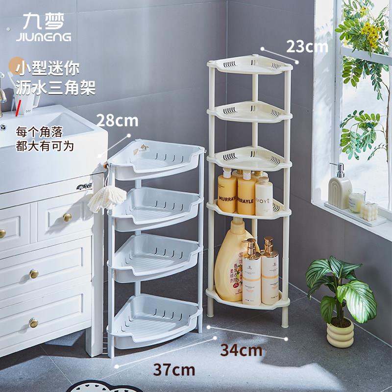 化妆室小号三角架厚塑料厕所迷你小尺寸置物架浴室转角落地收纳层