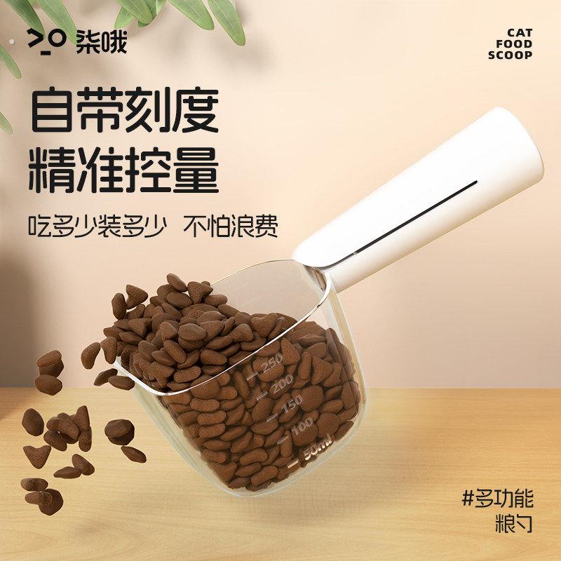 猫粮勺子计量狗粮勺长柄宠物粮勺猫咪量勺刻度勺喂食铲子宠物量杯