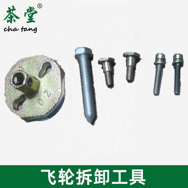 汽油锯割草机磁飞轮拆卸工具通用维修铝飞轮拆装套筒扳手配件
