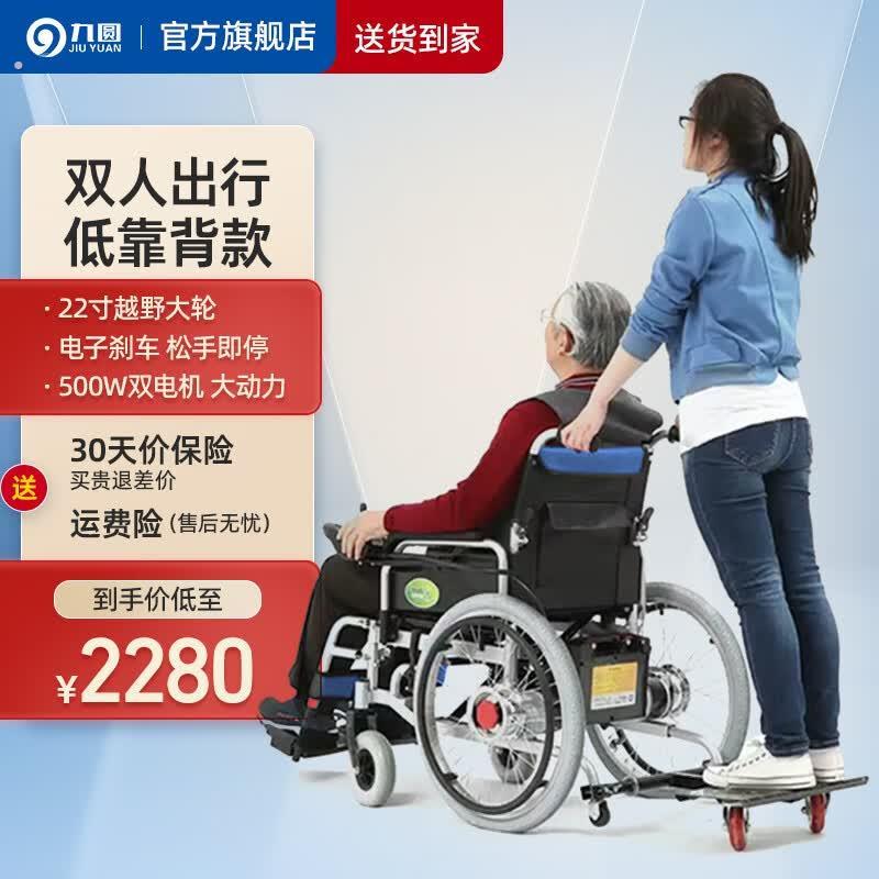 九圆电动轮椅车老人残疾人专用折叠大轮手电两用自动轮椅车智能全