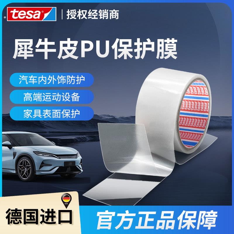 犀牛皮汽车保护膜车内防踢膜透明隐形车衣门碗门槛车漆防撞刮车贴