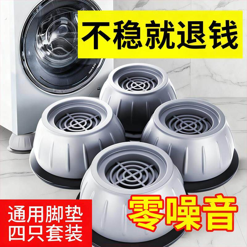 洗衣机底座架子脚垫防滑防震防抖通用型滚筒冰箱垫专用支架可移动