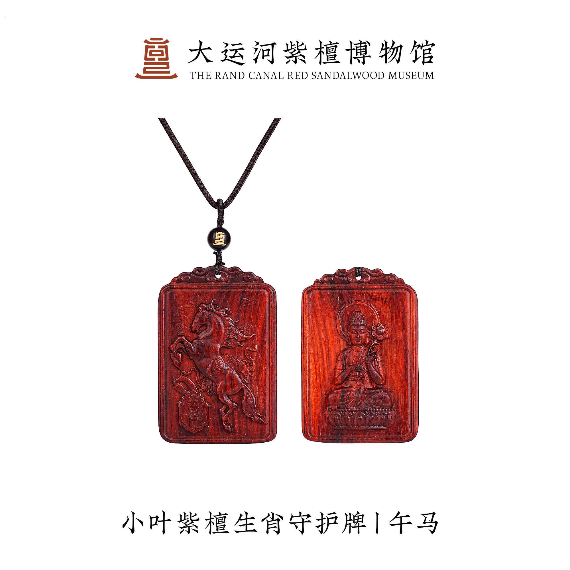 【大运河紫檀博物馆】十二生肖守护牌小叶紫檀木雕刻挂件吊坠挂饰