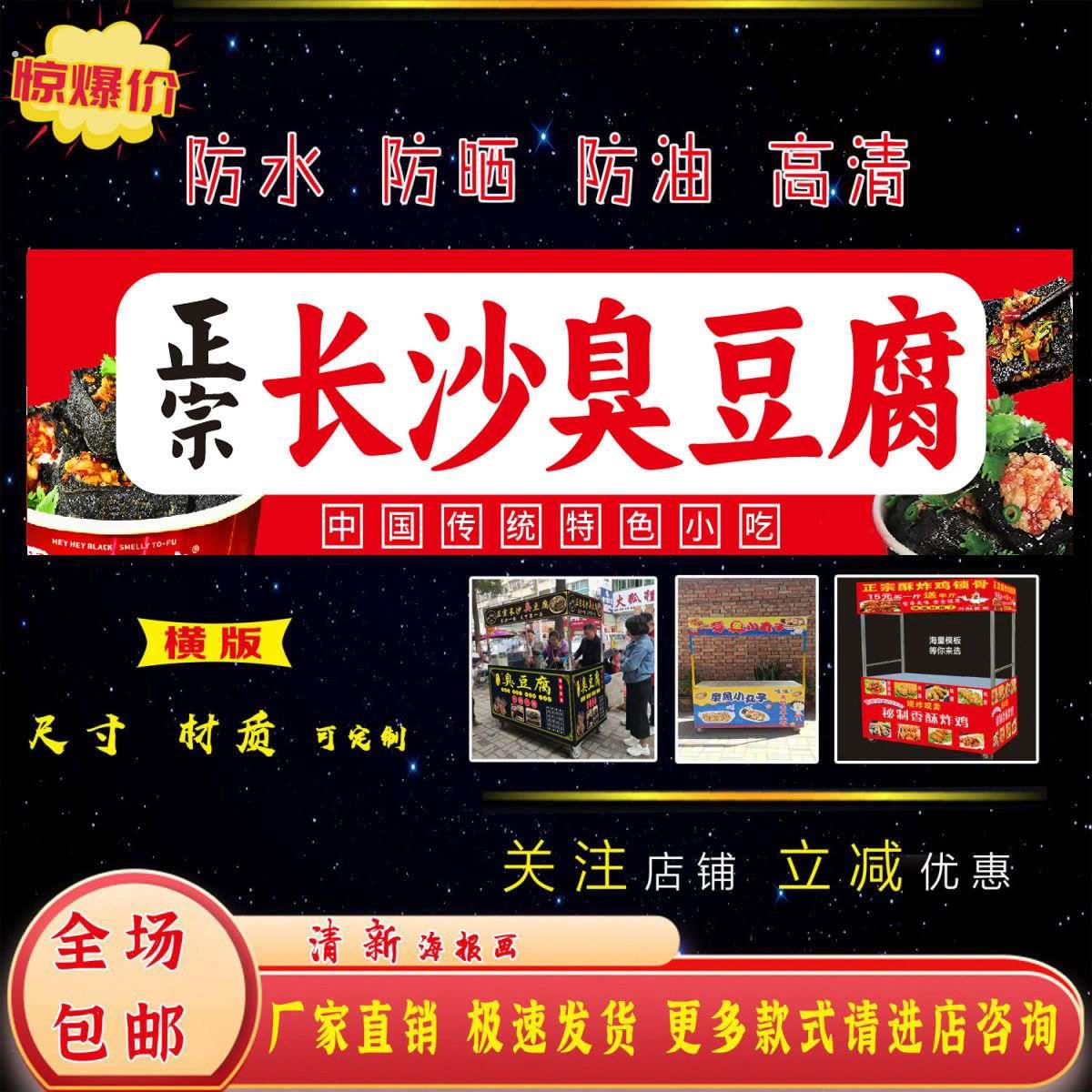 长沙臭豆腐海报黑色经典小吃车地摊夜市海报广告自粘贴画贴纸宣传