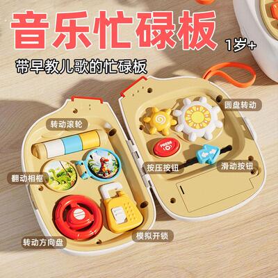 带娃出行外出随身便携低龄宝宝音乐手机忙碌板飞机高铁哄娃0-2岁