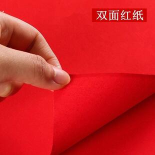 结婚用品单面大红纸红色剪纸婚庆对联纸染红鸡蛋盖井盖大红纸