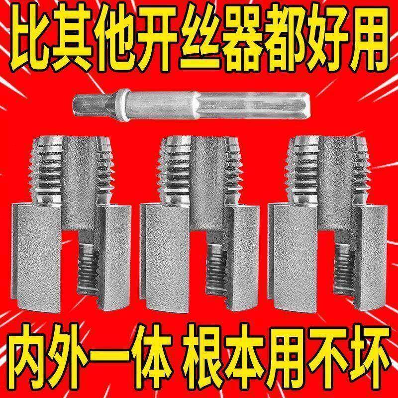 新款家用水管内外丝开丝器46分通用新型电钻攻丝工具除螨贴