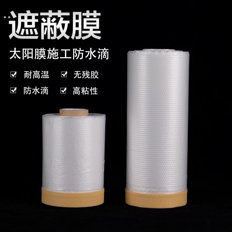 汽车贴膜门板保护膜透明薄膜防水遮蔽膜喷漆底盘装甲遮蔽纸不掉胶