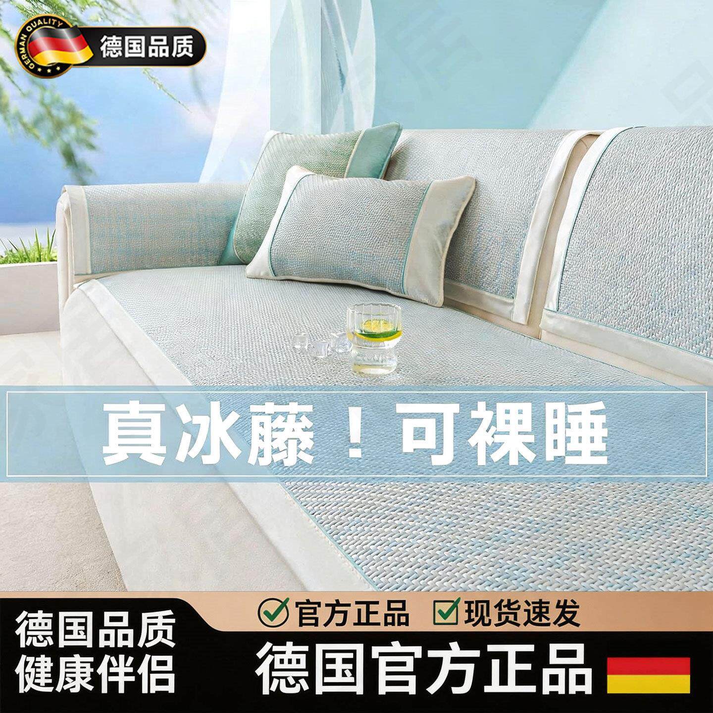 德国藤席沙发垫夏季款冷感沙发凉席垫固定防滑冰藤沙发盖布坐垫子