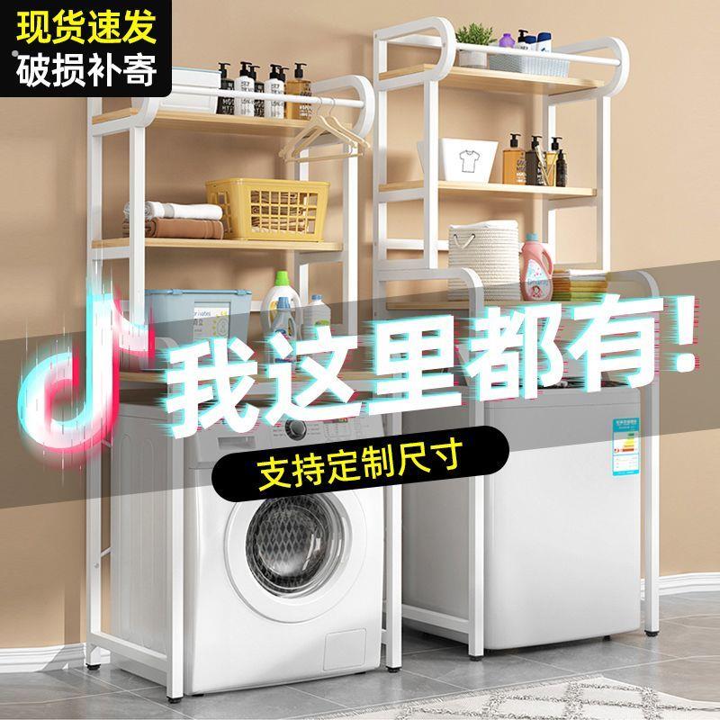 洗衣机置物架厕所马桶储物架滚筒波轮落地阳台上方收纳洗衣机架子