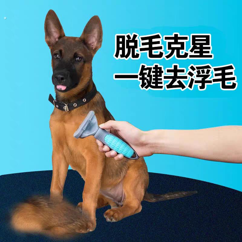 马犬专用狗狗梳子去浮毛底绒除毛梳刮毛器狗毛刷除毛梳褪毛用品