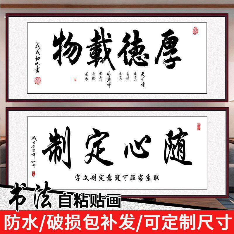 厚德载物书法装饰字画办公室贴画壁画客厅贴纸壁纸画自粘整张